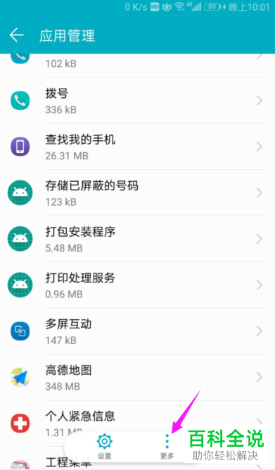 如何查看并删除华为手机后台运行的程序