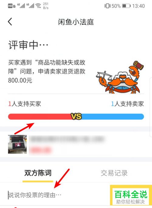 如何参加闲鱼App的小法庭投票活动