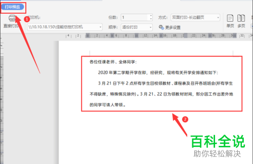 如何操作可以不打印WPS的表格至打印文字？