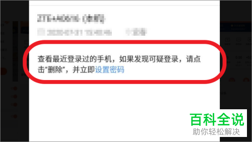 如何查看喜马拉雅APP中登录的设备