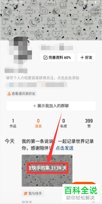 如何查看快手注册多久了使用多少天了