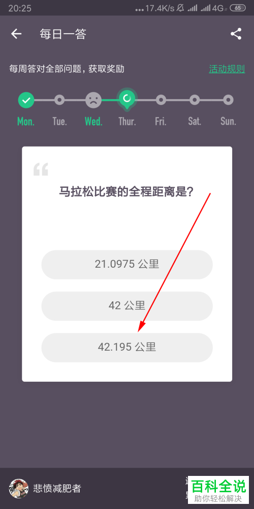 如何参与Keep中的答题活动  马拉松比赛全程有多少千米