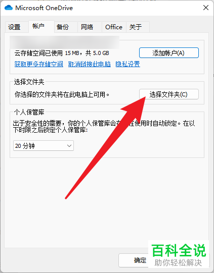 如何查看OneDrive文件存放位置