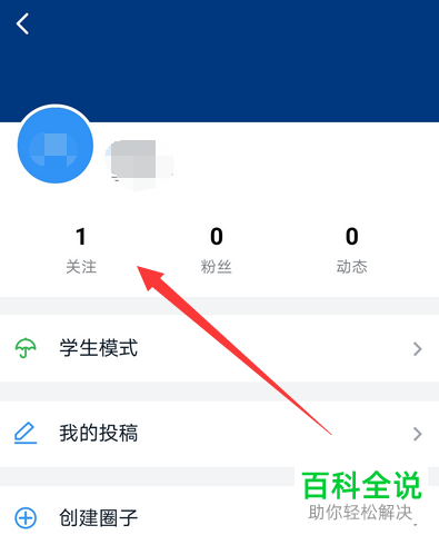 如何查看钉钉圈子中关注的人并取消关注