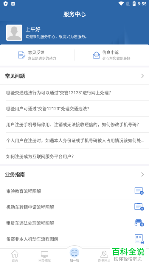 如何处理交管12123中证件号码被占用的问题