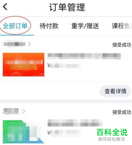 如何查看与管理腾讯课堂订单