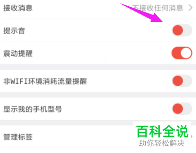 如何彻底关闭全民K诗中的提示音/震动提醒？