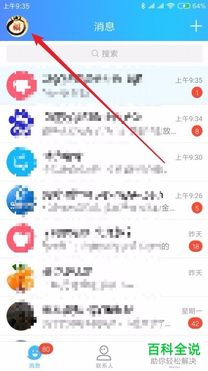 如何彻底清空删除手机qq中的聊天记录？