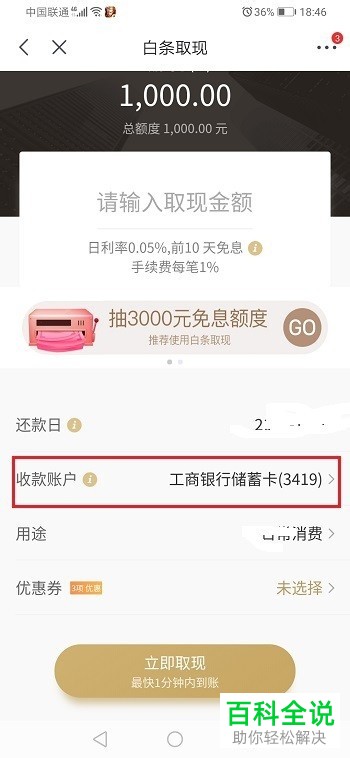 如何查看京东白条可提现到哪些地方