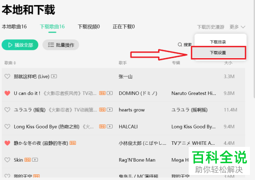 如何查看与更改电脑版QQ音乐下载目录