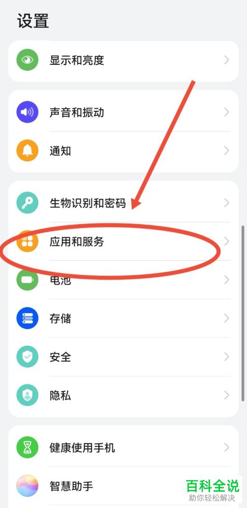 如何查看华为手机中拥有存储权限的应用