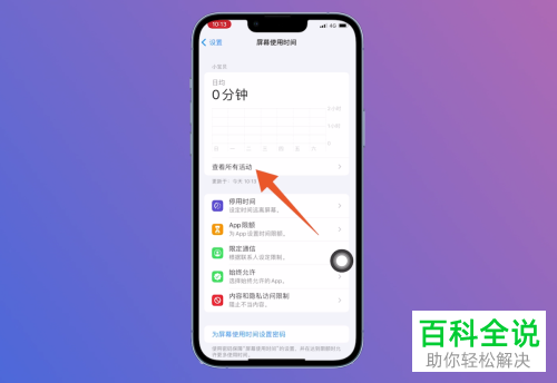 如何查看手机应用的使用时间
