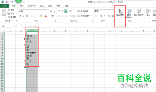 如何查看Excel表格列中的重复值
