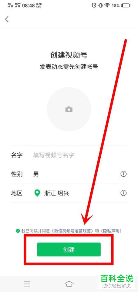 如何创建微信中的视频号