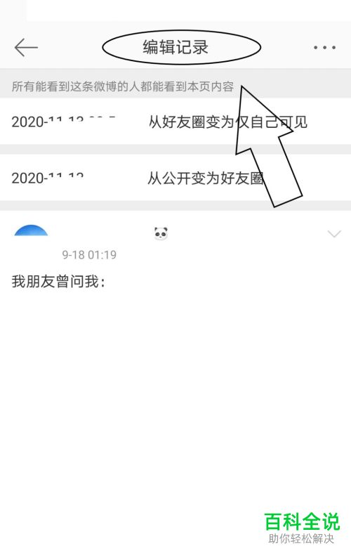 如何查看微博编辑记录