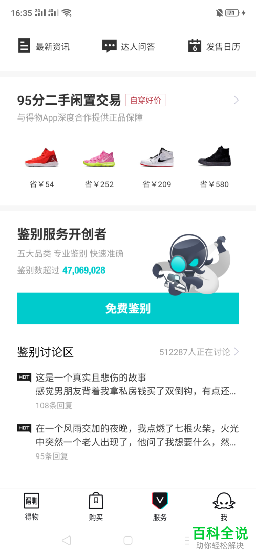 如何查看鞋子的真伪即验证是否为正品