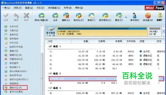 如何彻底删除手机内存卡中的数据？