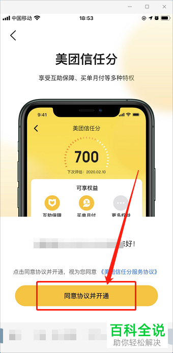 如何查看美团信任分