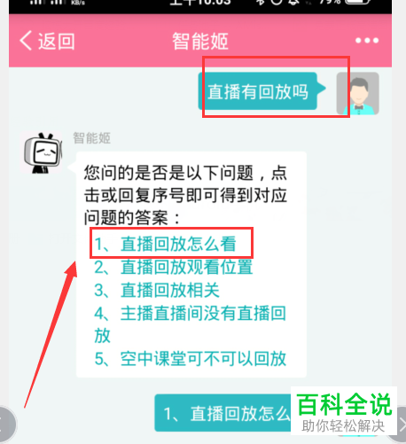 如何查看哔哩哔哩B站中的直播回放