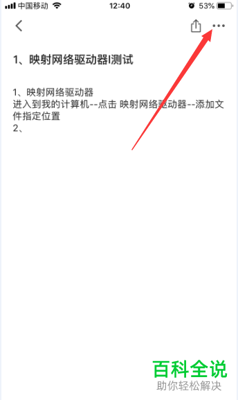 如何查看有道云笔记中的笔记详情