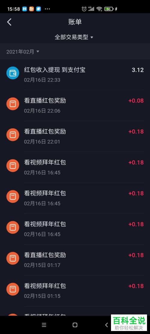 如何查看抖音钱包账单
