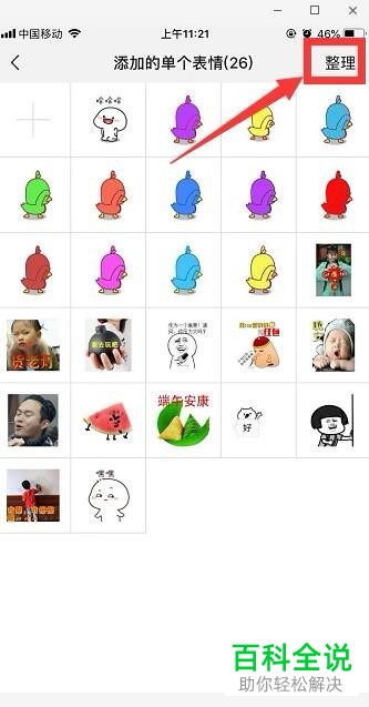 如何彻底删除微信中添加和收藏的表情？