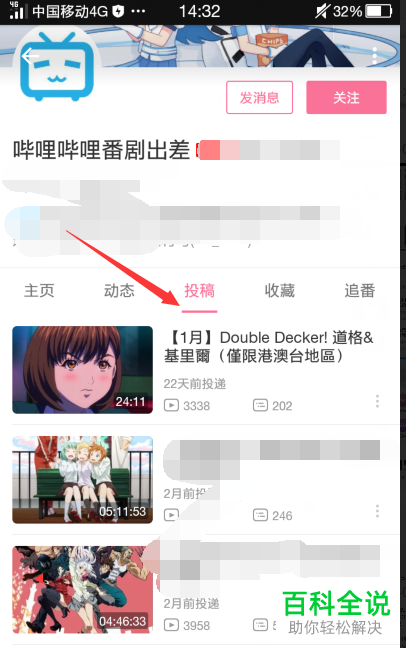 如何查看哔哩哔哩港澳台版权番剧