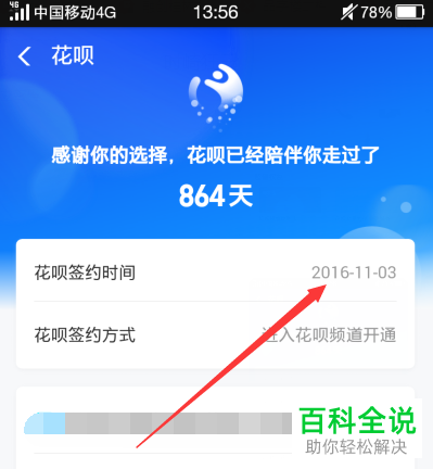 如何查询支付宝花呗的开通时间？