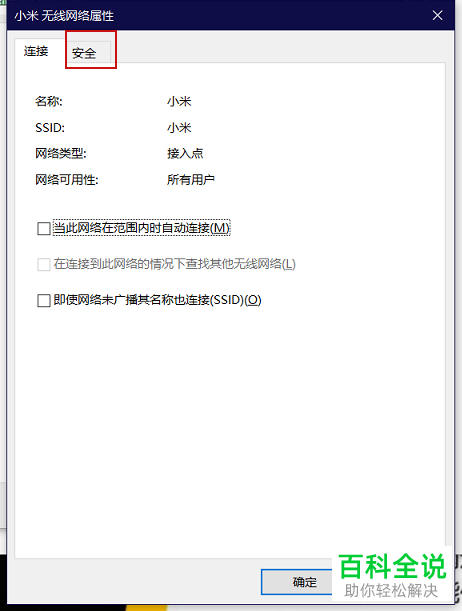 如何查看笔记本电脑中已连接的WiFi或热点的密码