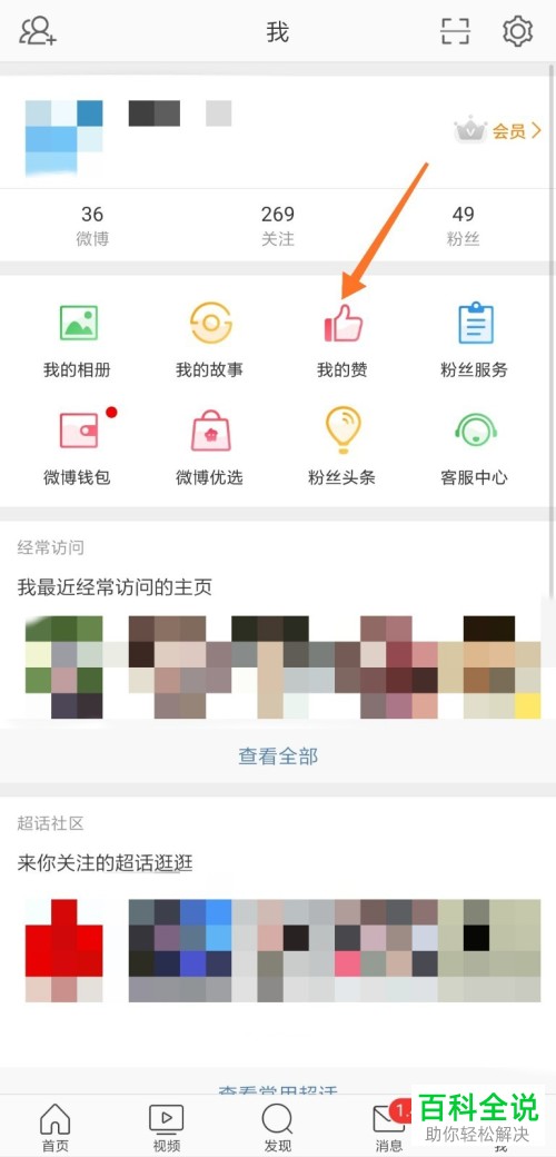 如何查看新浪微博中收藏的内容