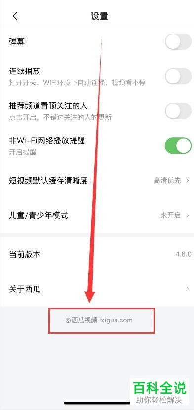 如何查看西瓜视频UserID