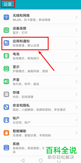 如何查看华为手机中软件的权限访问记录