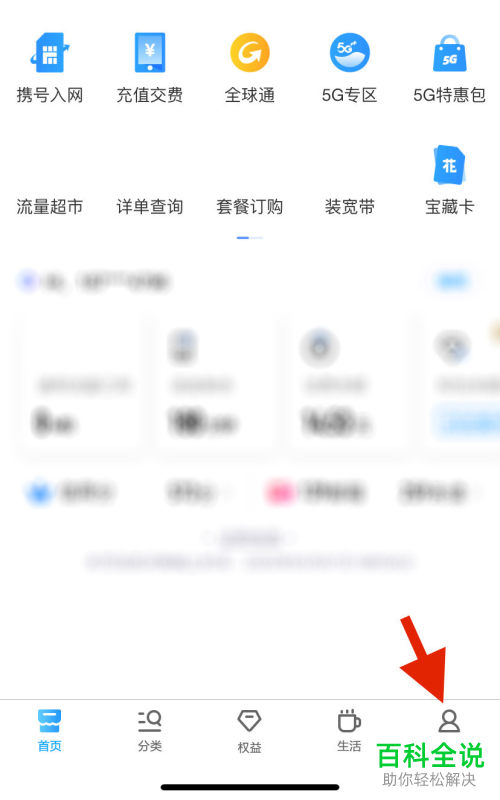 如何查看手机上的充值记录