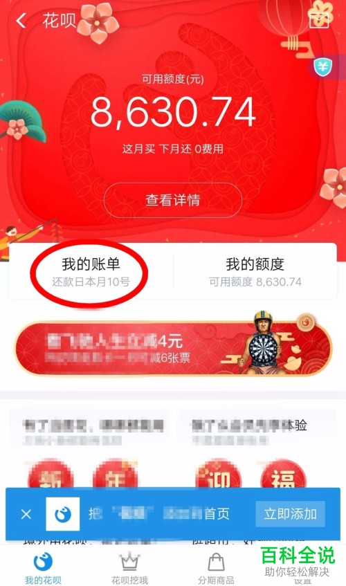 如何查看支付宝中花呗的账单明细
