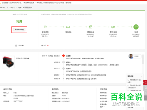 如何查询只有订单号的京东商品物流