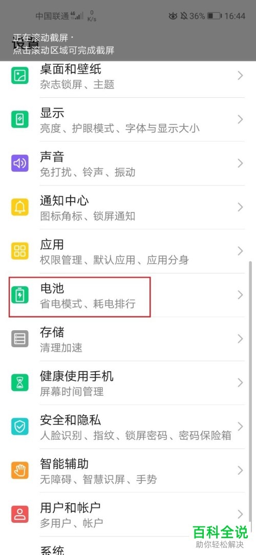 如何查看华为手机电量使用详情？