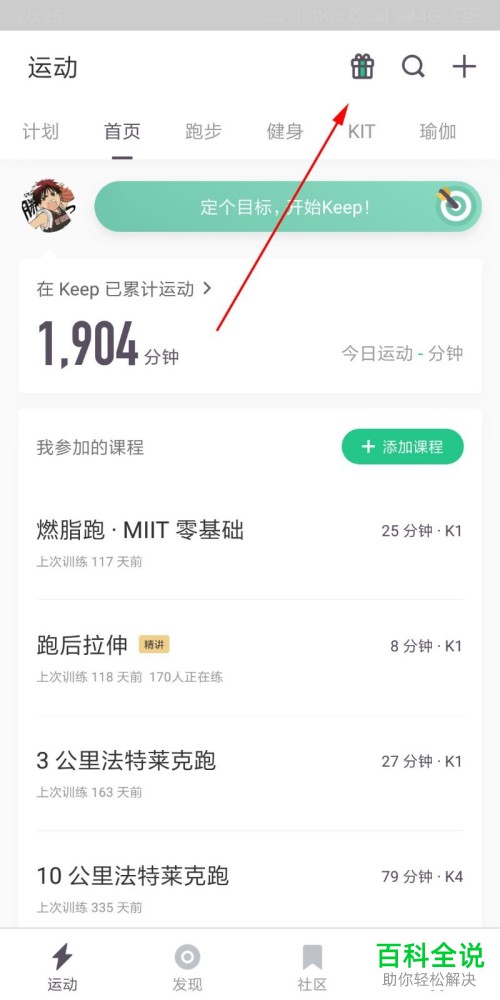 如何参与Keep中的答题活动  马拉松比赛全程有多少千米