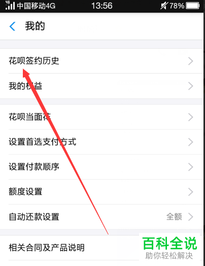 如何查询支付宝花呗的开通时间？