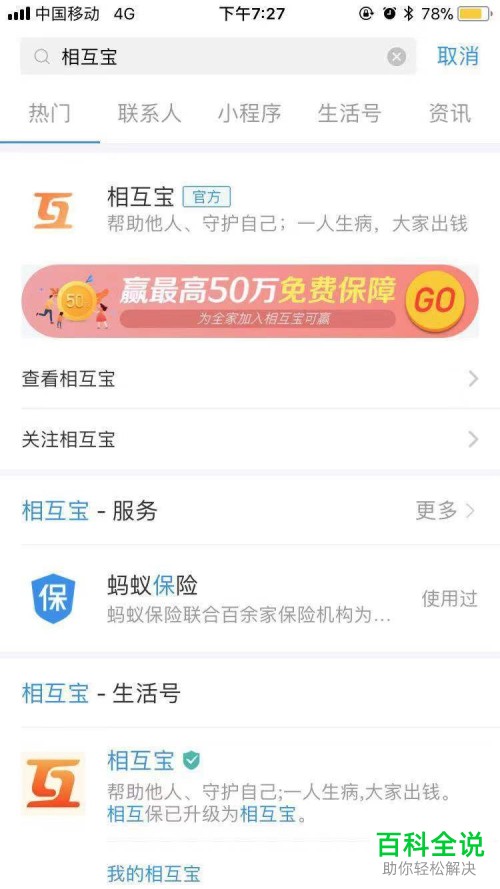 如何查看手机支付宝app内每月相互宝中的扣费记录