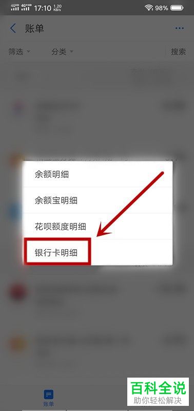 如何查看手机版支付宝中绑定的银行卡列表及明细