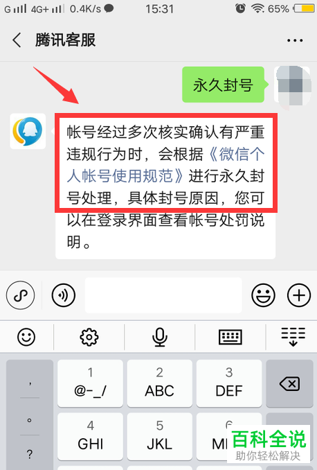 如何查看微信被永久封号的条件