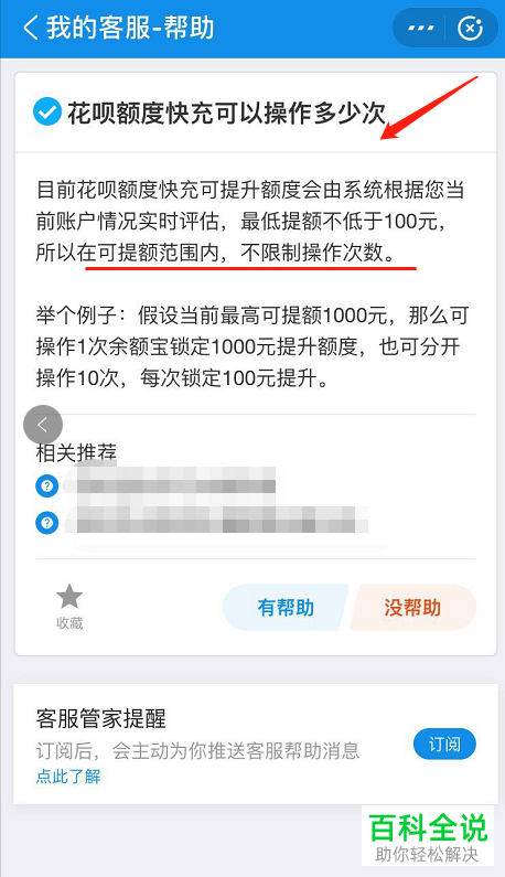 如何查看支付宝花呗额度快充次数