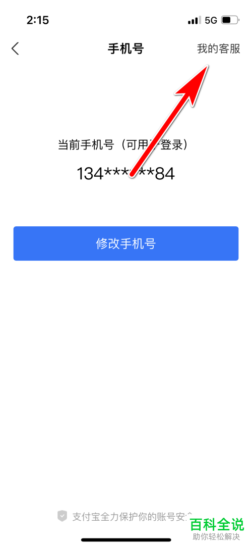 如何查询个人名下的所有支付宝账号