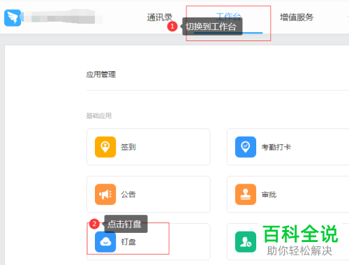 如何查看钉钉的容量使用情况
