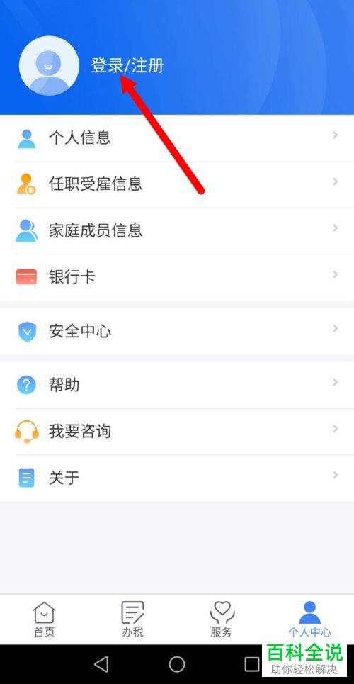 如何查询个人所得税的纳税明细