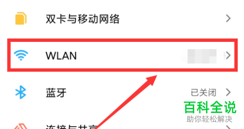 如何查询小米手机中连接的wifi的密码
