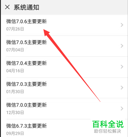 如何查看微信App的版本信息