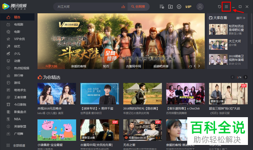 如何查找电脑端腾讯视频中已下载的视频文件？