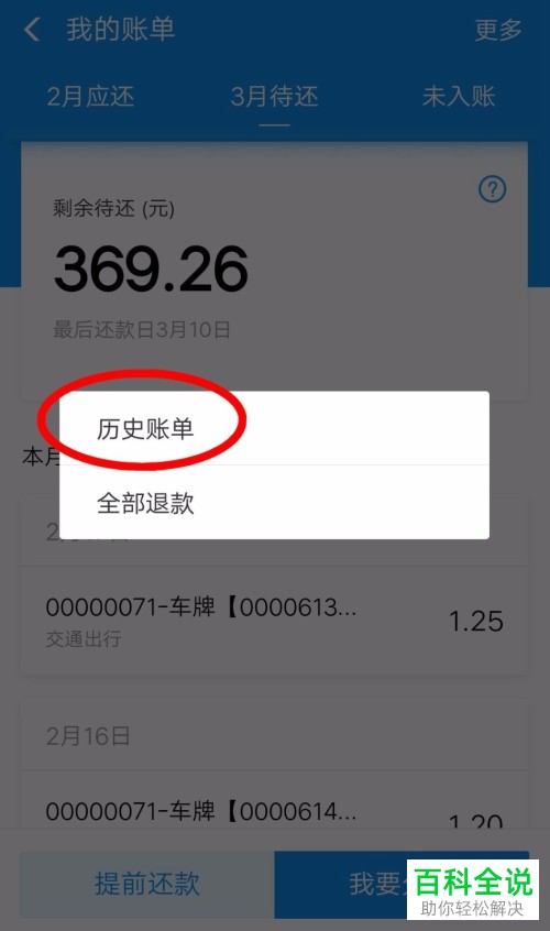 如何查看支付宝中花呗的账单明细