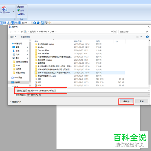 如何拆分PDF文档